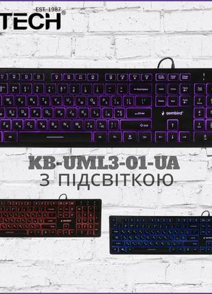 Клавіатура gembird kb-uml3-01-ua з 3-х кольоровою підсвіткою usb