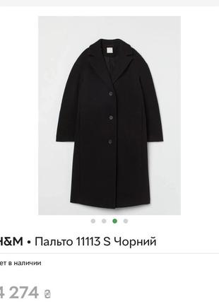 Пальто демісезонне оверсайз h&m р. s-m-l10 фото