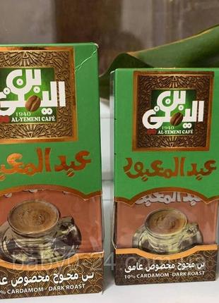 Al-yemeni cafe 200 g cardamom light roast кава єгипетська