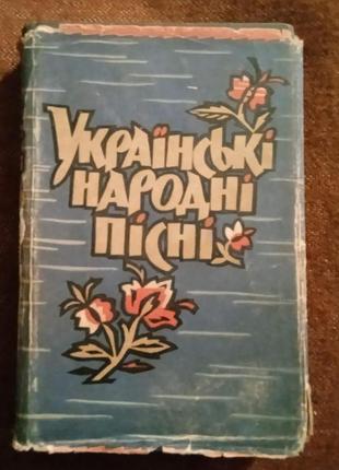 "українські народні пісні. пісні про кохання"