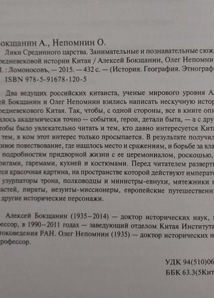 Бокщанин - лики срединного царства. занимательные и познавательные сюжеты. игэ4 фото