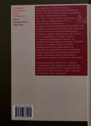 Бокщанин - лики срединного царства. занимательные и познавательные сюжеты. игэ2 фото