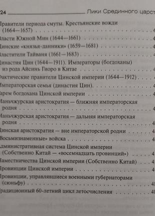 Бокщанин - лики срединного царства. занимательные и познавательные сюжеты. игэ6 фото