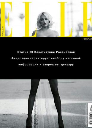 Журнал elle russia (november 2019), журналы эль, мода и стиль