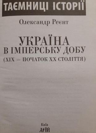 Україна в імперську добу xix - початок xx ст.2 фото