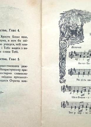 Коляди або пісні з нотами на різдво христове. вілтнюс. 1990р.  144 с., ноти репринт перемишль 1925 р4 фото