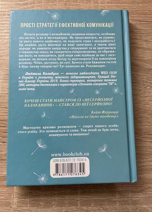 Книга «говорити легко та невимушено»2 фото