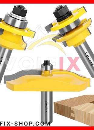 Комплект фрез №10 volfix d12 mm з 3-х фрез для мебельної обв’язки з фільонкою