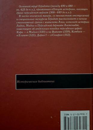 Геродот - история. иб2 фото