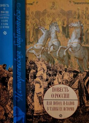 Бегишев - повесть о россии или поход и-ванов. иб