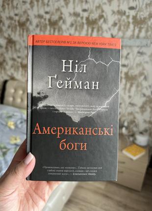 Книга американські боги нова