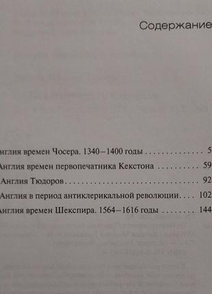 Дж.м.тревельян - от плантагенетов к стюартам. быт и культура англии xiv-начало xvii века. игэ5 фото