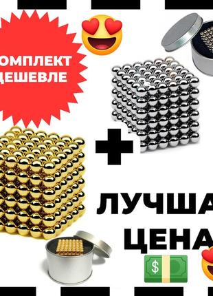 Подарочный набор: магнитный конструктор нео neocube золотой + серебряный