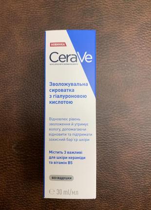 Cerave hydrating serum hyaluronic acid