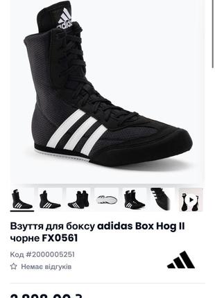 Боксерки adidas box hog ii