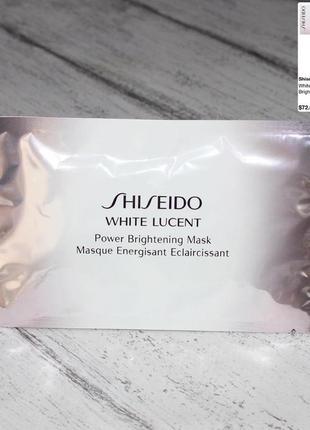 Shiseido white lucent power brightening mask освітлююча маска