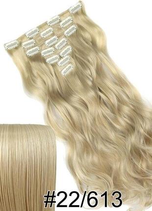 Трессы накладные термо волосы для наращивания на заколках набор из 7-ми прядей волнистые цвет блонд 22/613