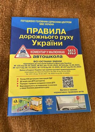 Книга пдр 2023