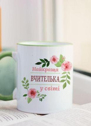 Чашка лучшая учительница