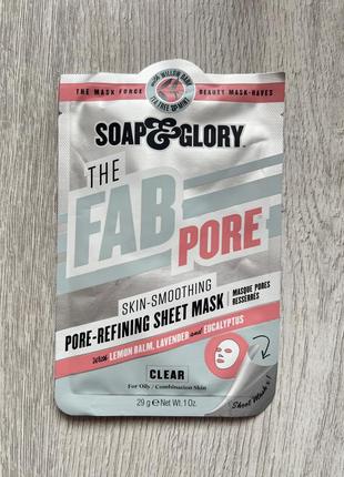 Тканева очищуюча маска для обличчя soap&glory the fab pore для пор