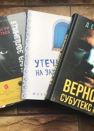 Книжки: современные романы: мосхин, вайтхед, депант ( 3 шт)