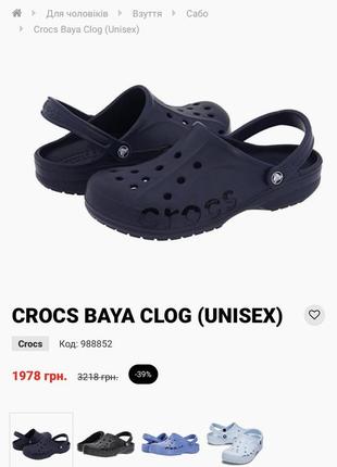 Crocs baya clog унисекс сабо крокс