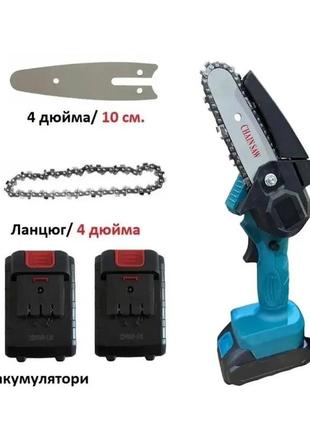 Акумуляторна ланцюгова міні пила mini electric chainsaw сучкоріз для обрізки дерев та гілок