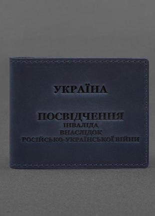 Шкіряна обкладинка для посвідчення інваліда внаслідок російсько-української війни синя