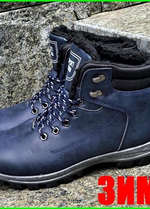 Ботинки зимние мужские синие кроссовки с мехом (размеры: 41,43,44) - 0292