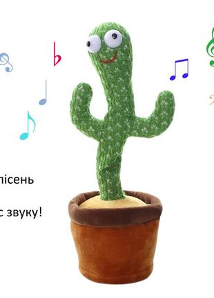 Танцюючий кактус, музична іграшка, dancing cactus tiktok кактус у вазоні 34 см весенняя распродажа!