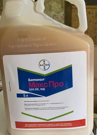 Гербицид бетанал макс про 5л(на свеклу)