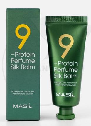 Незмивний бальзам для пошкодженого волосся masil 9 protein perfume silk balm, 20 мл