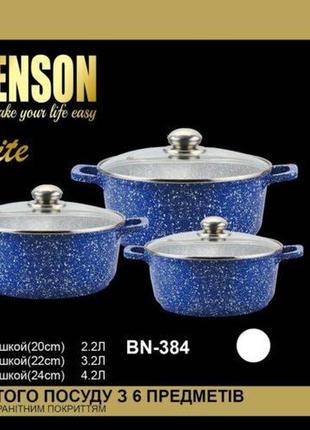Набір каструль посуду з гранітним покриттям 6 пр bn-384 синій з білими вкрапленнями весенняя распродажа!