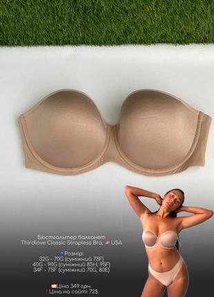 Бюстгальтер балконет thirdlove classic strapless bra, 🇺🇸 usa