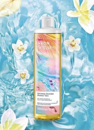 Гель для душу avon senses «канікули мрії» 500 мл