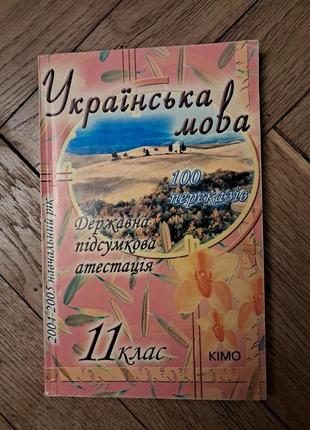 Более тихое, урсуленко, языковчун "украинский язык, дпа", сборник текстов и передач с творческой задачей