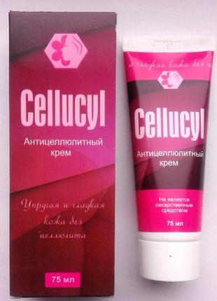 Cellucyl - антицеллюлитный крем (целлюцил)