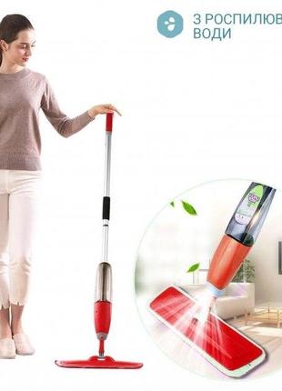 Швабра healthy spray mop