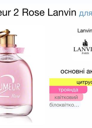 Lanvin rumeur 2 rose парфумована вода2 фото