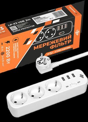 Сетевой фильтр premium lp-x3 usb 2 м white (2200вт)