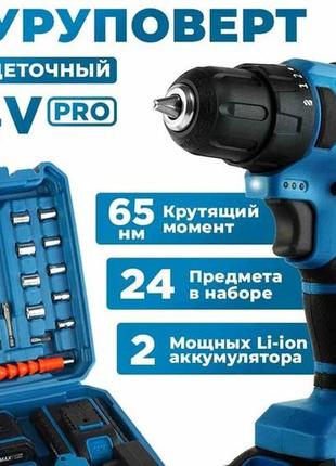 Шурупокрут 24v з набором інструментів