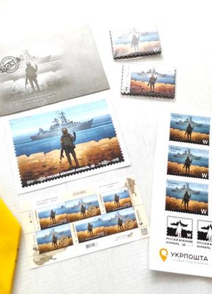 Марка русский военный корабль иди все російський військовий корабель всьо іди на марка набір комплект конверт укрпошта україна магніт листівка