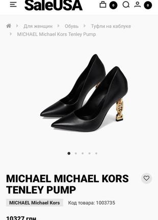 Туфлі michael kors