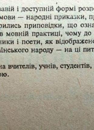 Кононенко в. шляхами народних приповідок. київ проза 1994. 207 с. палiтурка: тверда, зменшений форма2 фото