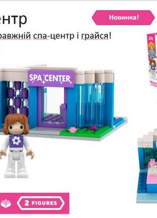 Конструктор kids hits iblock junior "спа-центр", 210 деталей (kh08/004/4)