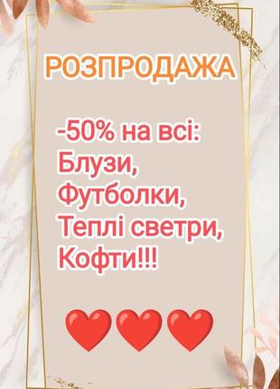 Распродажа, сумма минимального заказа 50 грн!!!!