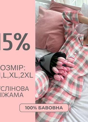 Муслиновая пижама пижама из муслина