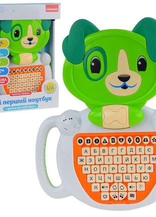 Розвиваюча іграшка "твій перший ноутбук. собачка", тм країна іграшок (pl-721-55)