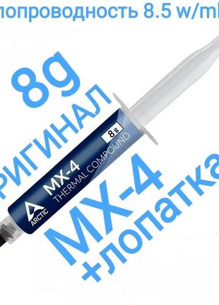 Термопаста arctic mx-4 8г mx4 8г mx4 8g