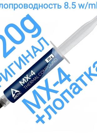 Термопаста arctic mx-4 20г mx4 20г mx4 20g